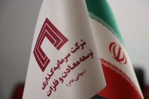 پرچم ایران و سرمایه گذاری توسعه معادن و فلزات