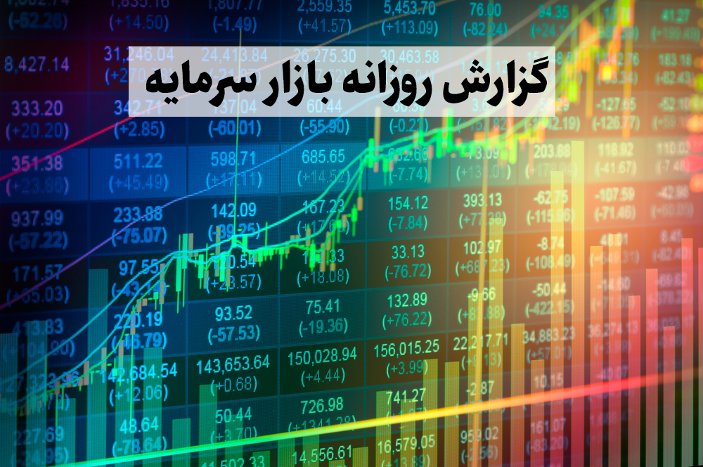 گزارش روزانه بازار سهام و کامودیتی ها